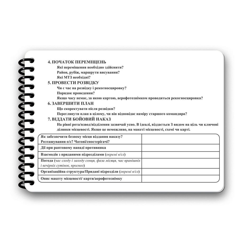 Ecopybook Tactical Блокнот сержанта