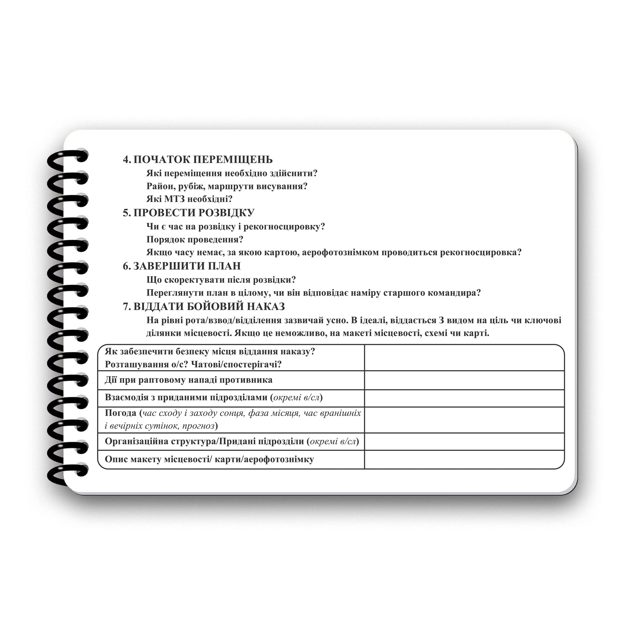 Ecopybook Tactical Блокнот сержанта