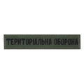 Нашивка нагрудна Територіальна оборона олива