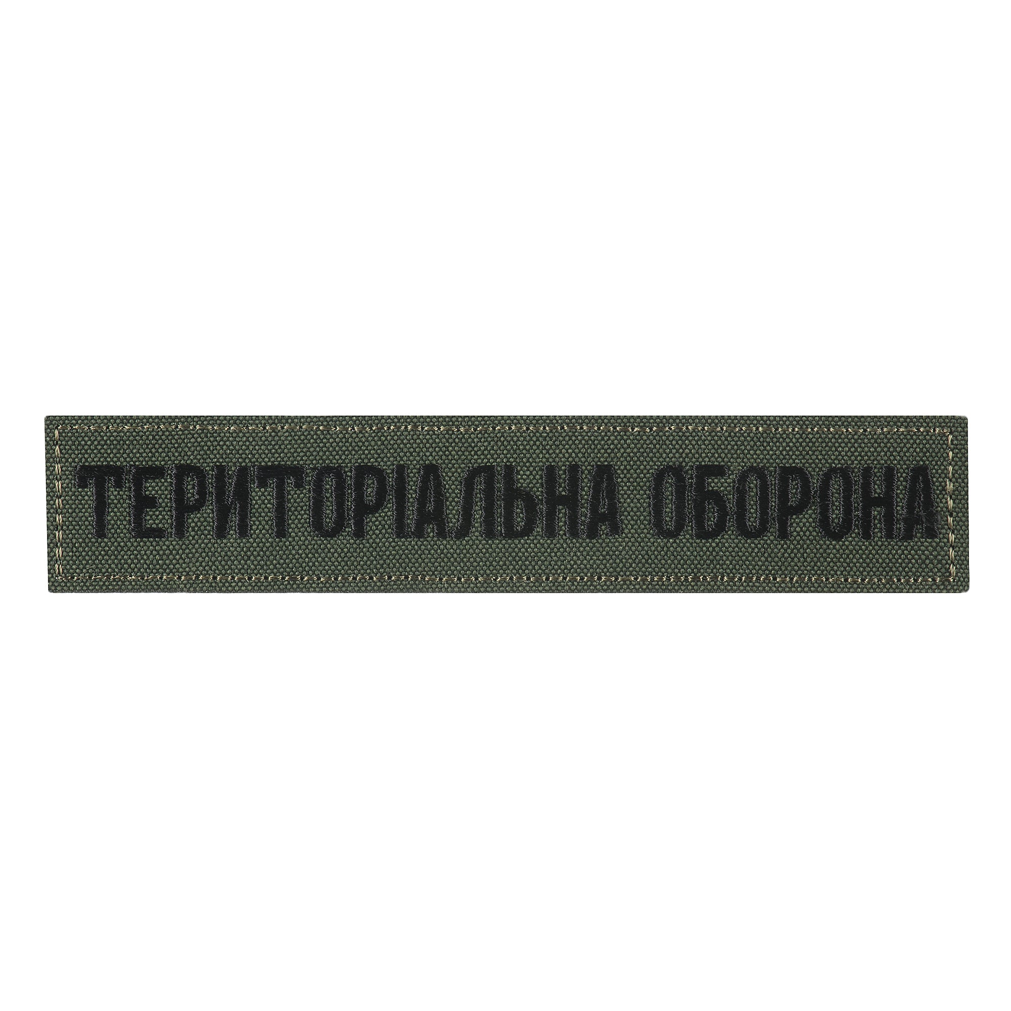 Нашивка нагрудна Територіальна оборона олива