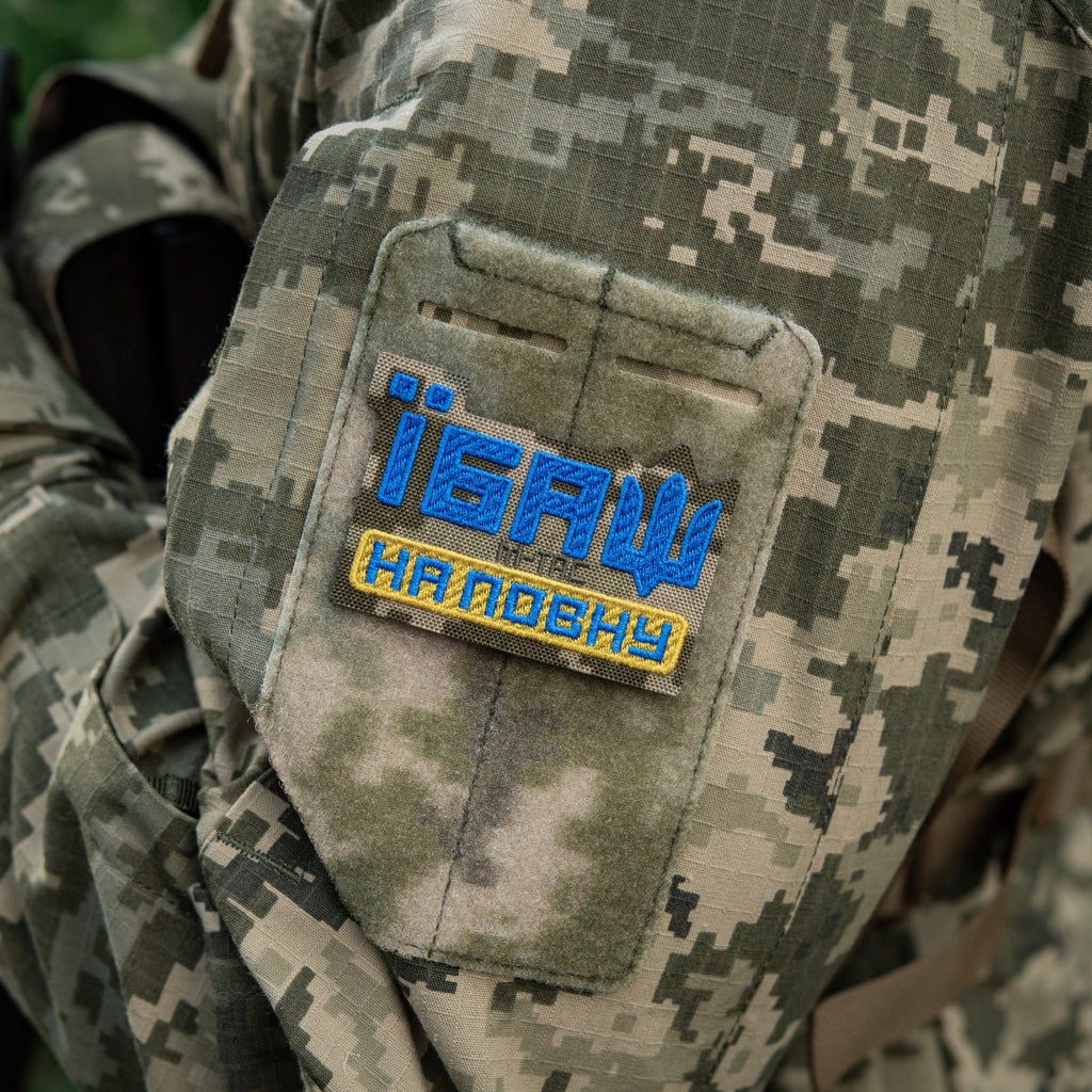 M-Tac нашивка Їбаш на повну (вишивка) Yellow/Blue/MM14