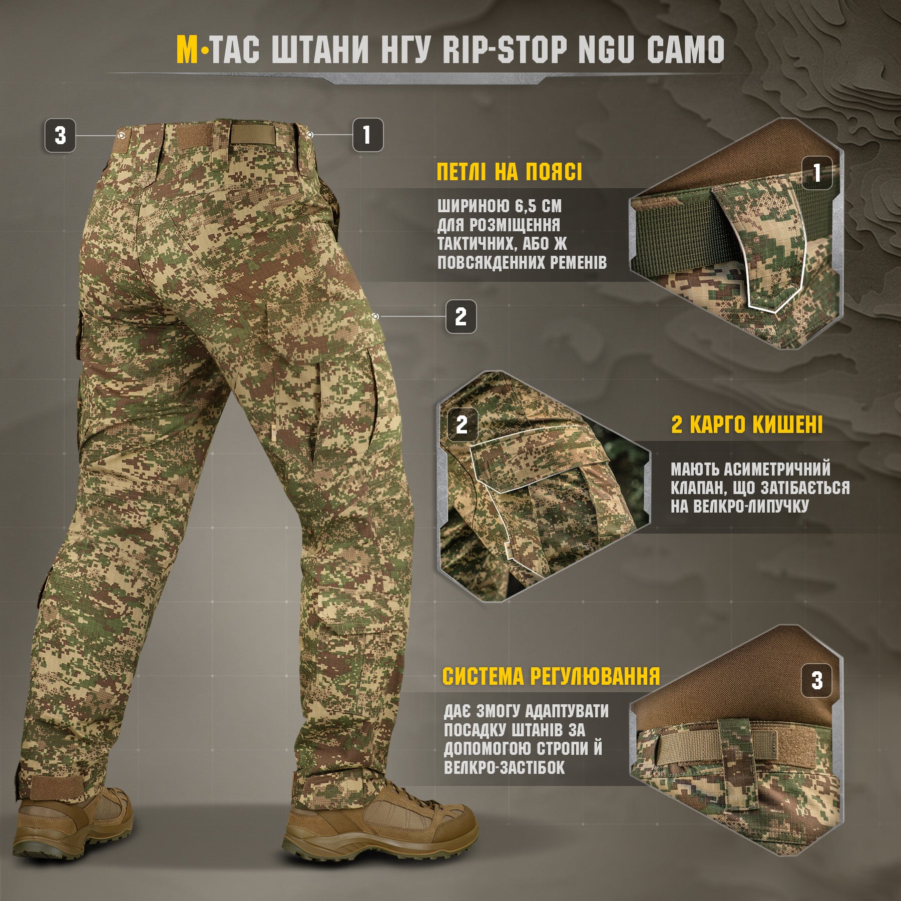 M-Tac штани НГУ  Rip-Stop NGU Camo