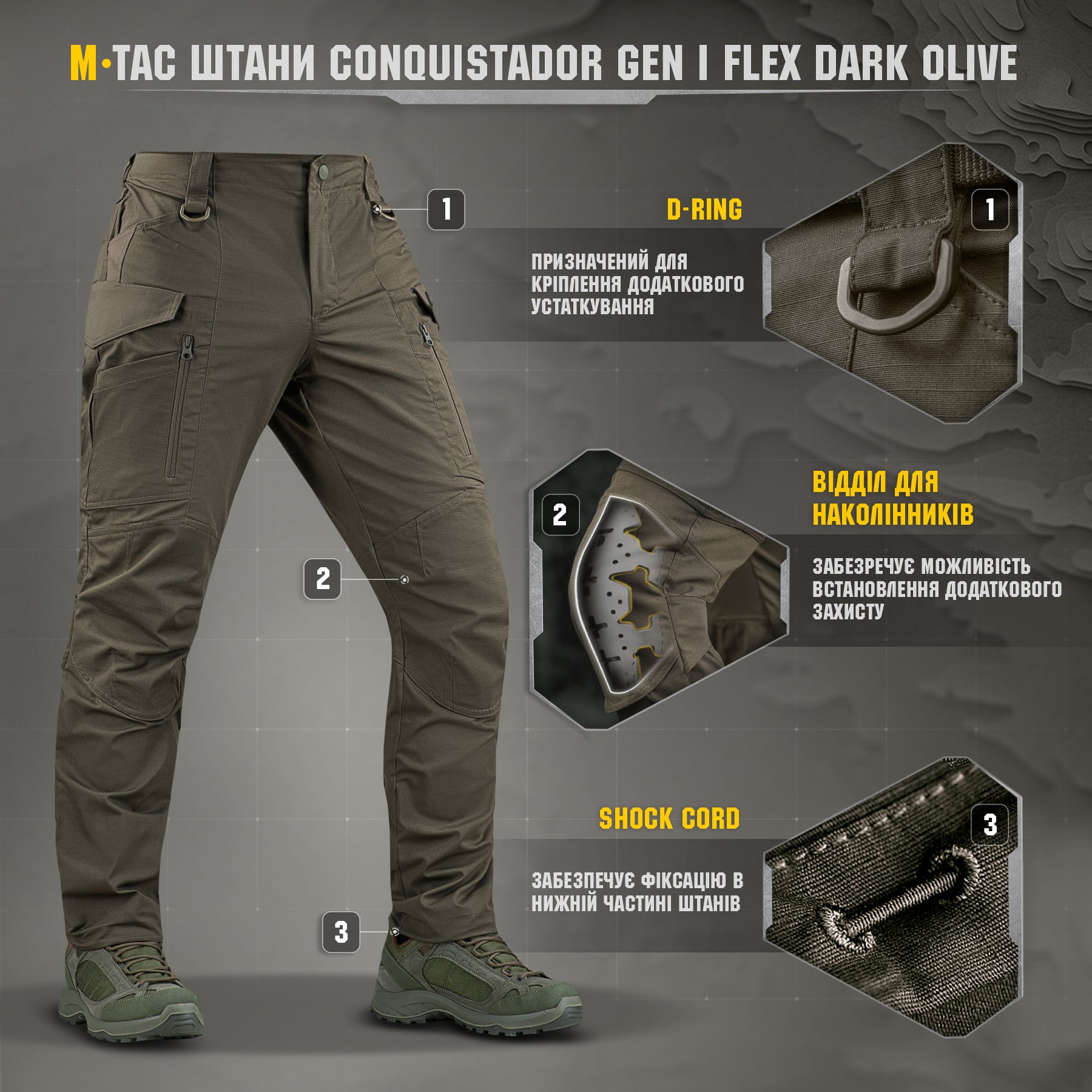 M-Tac штани Conquistador Gen І Flex Dark Olive