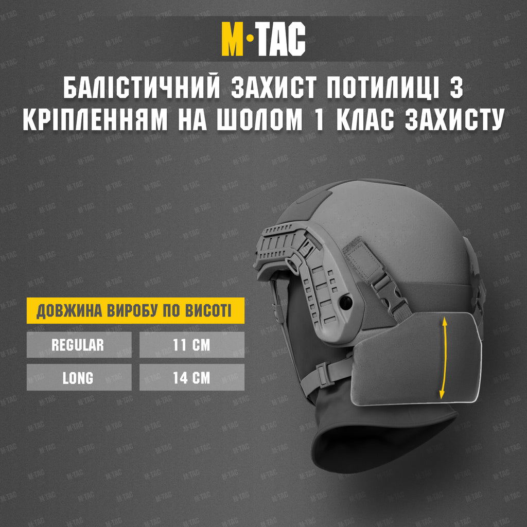 M-Tac Балістичний захист потилиці з кріпленням на шолом 1 класс захисту Multicam