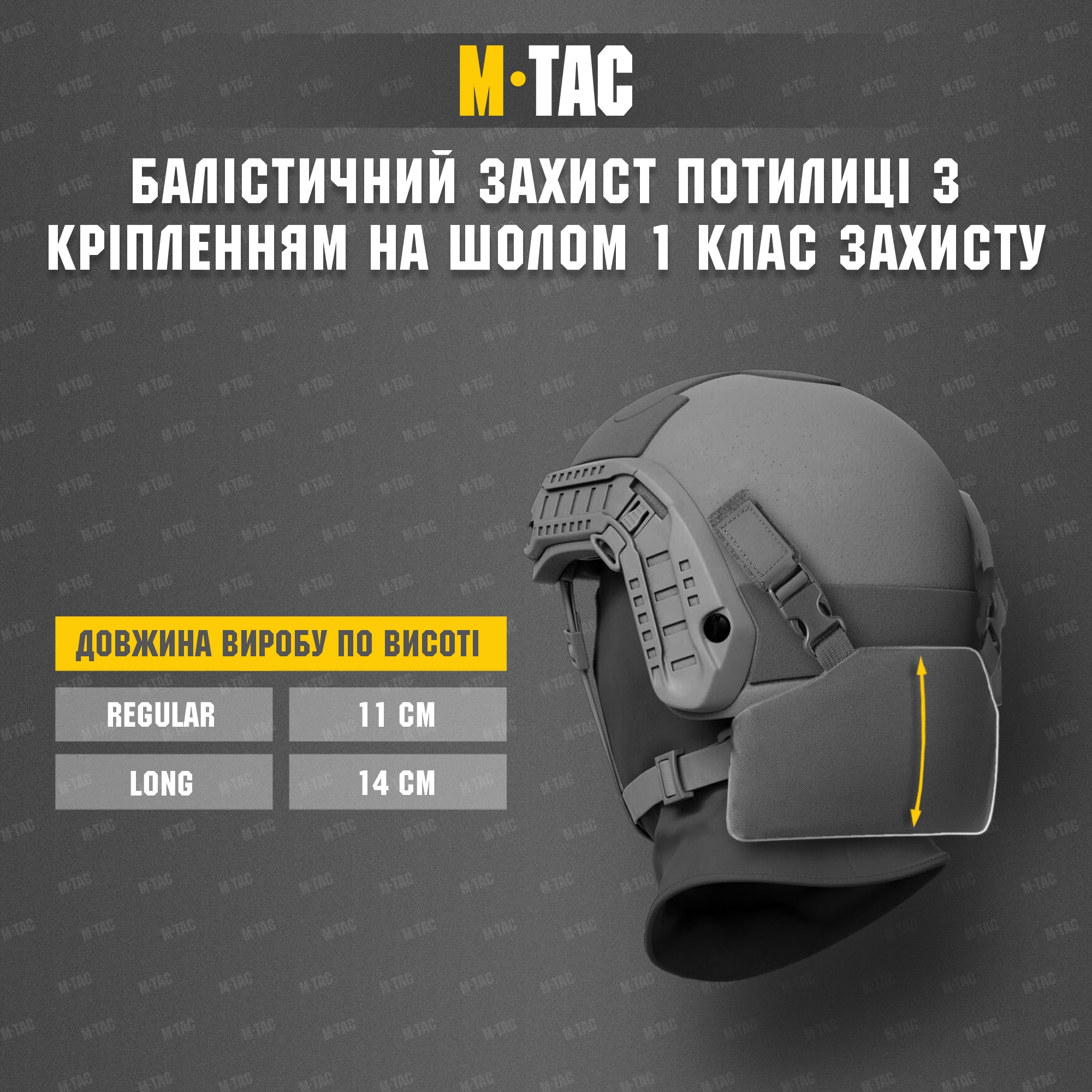 M-Tac Балістичний захист потилиці з кріпленням на шолом 1 класс захисту Multicam
