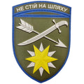 Шеврон ПВХ ЗСУ 66 окрема механізована бригада
