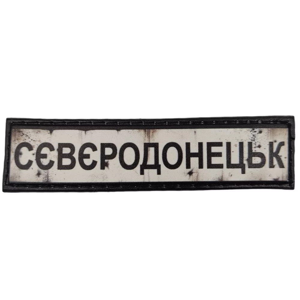 Шеврон ПВХ Дорожній знак Сєвєродонецьк