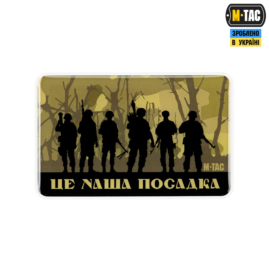 M-Tac наклейка обємна ЦЕ НАША ПОСАДКА