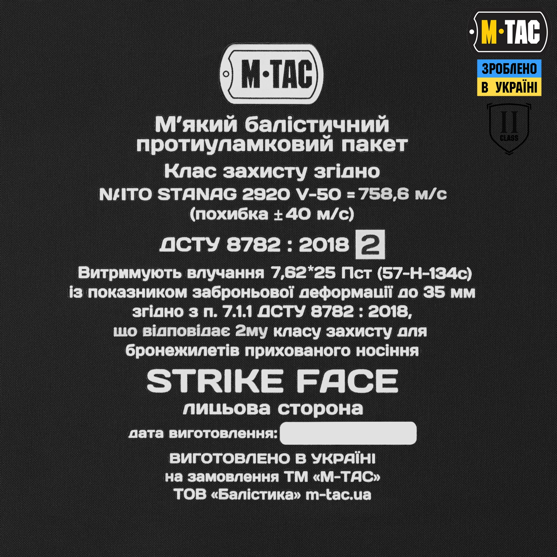 M-Tac мякий балістичний пакет 2 клас захисту в камербанд бронежилета Sturm