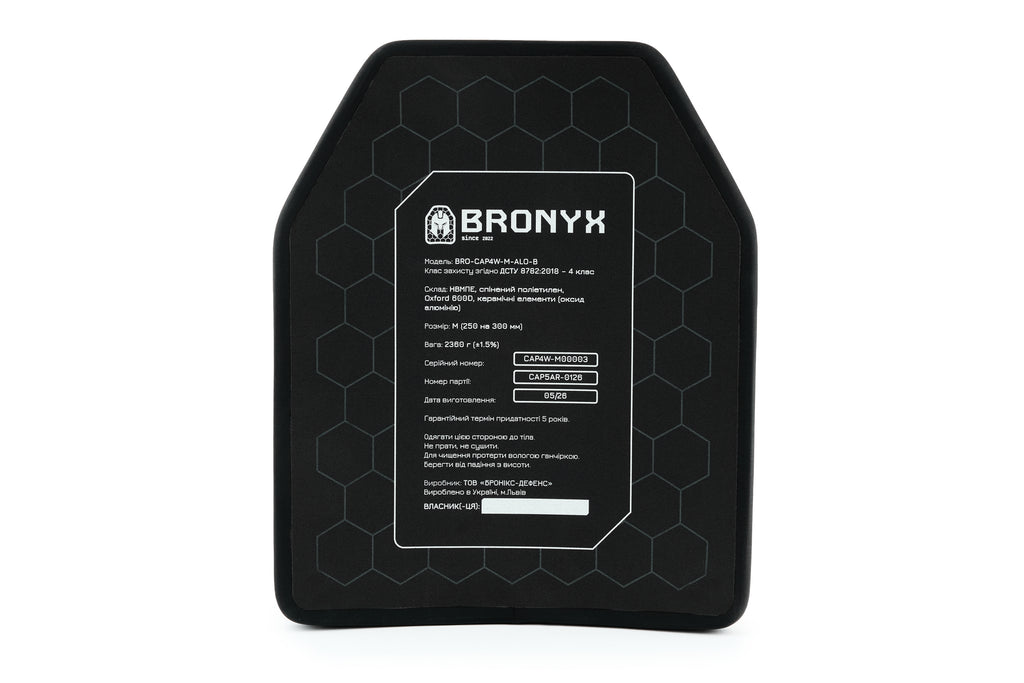 Комплект бронеплит (2шт) Bronyx (4.72 кг) (4 клас) 250*300
