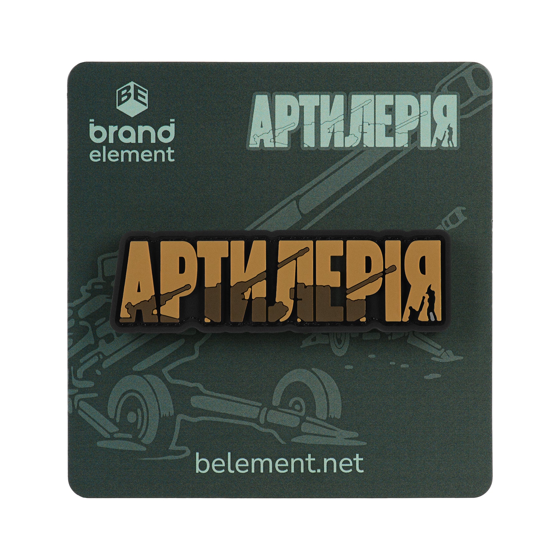 Brand Element нашивка Артилерія PVC coyote