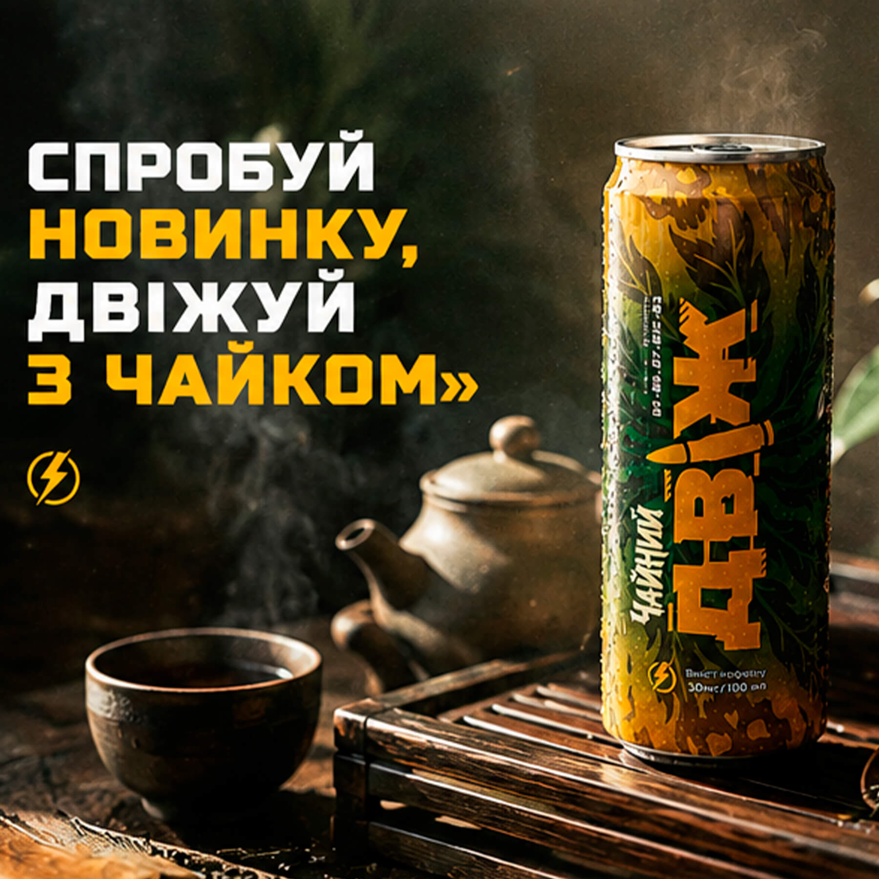 Двіж напій енергетичний зі смаком зеленого чаю, безалкогольний сильногазований 0,33л