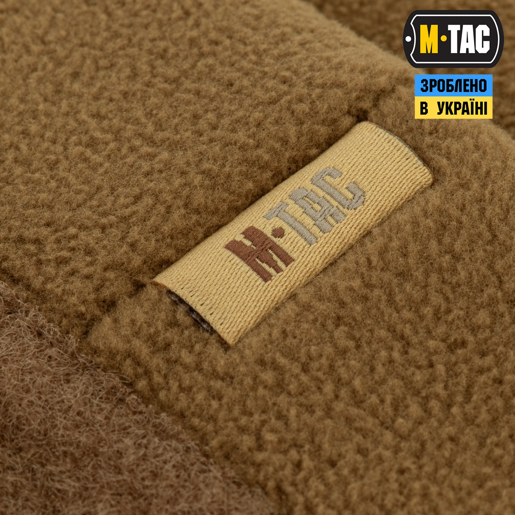 M-Tac шапка Watch Cap Elite фліс (320г/м2) з липучкою Coyote Brown