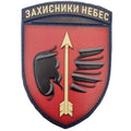 Шеврон ПВХ ЗСУ 160 одеська ЗРБ Захисники небес