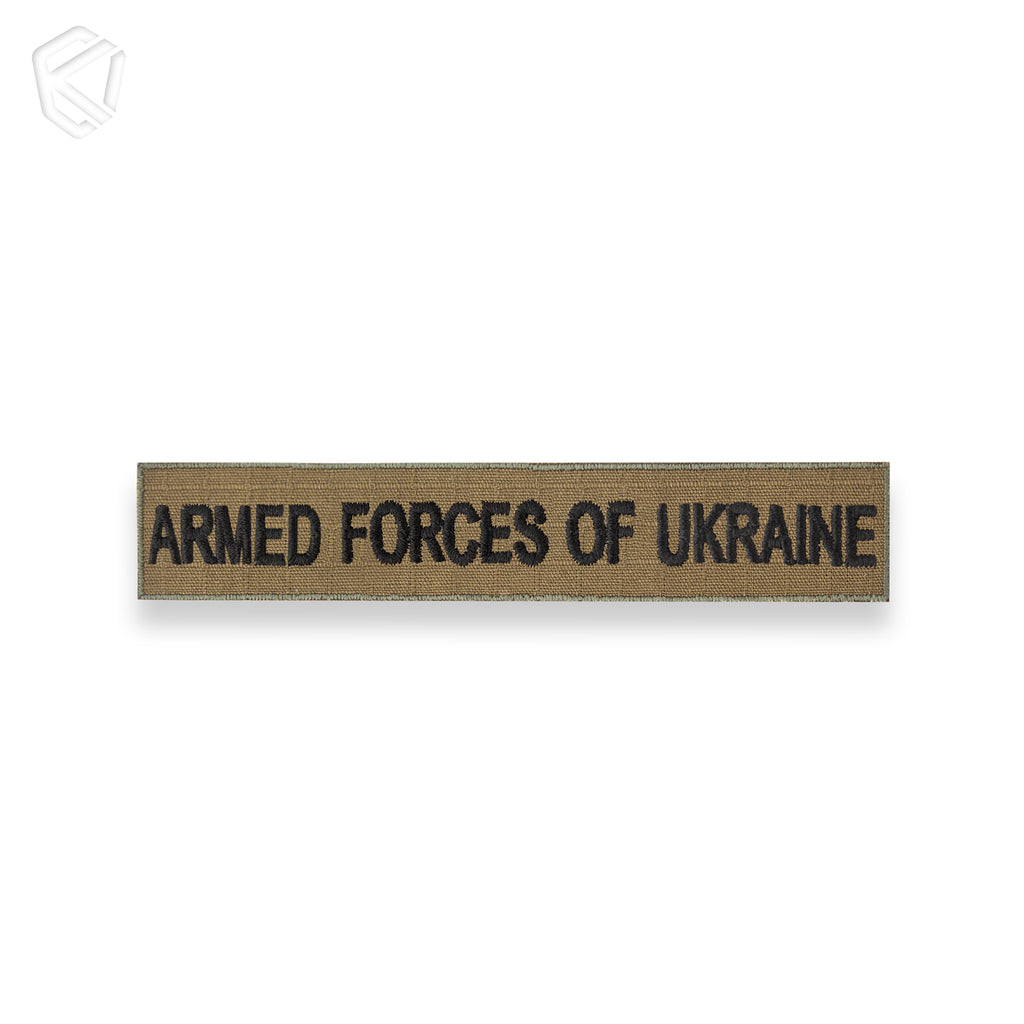 Нагрудна нашивка "Armed Forces of Ukraine"