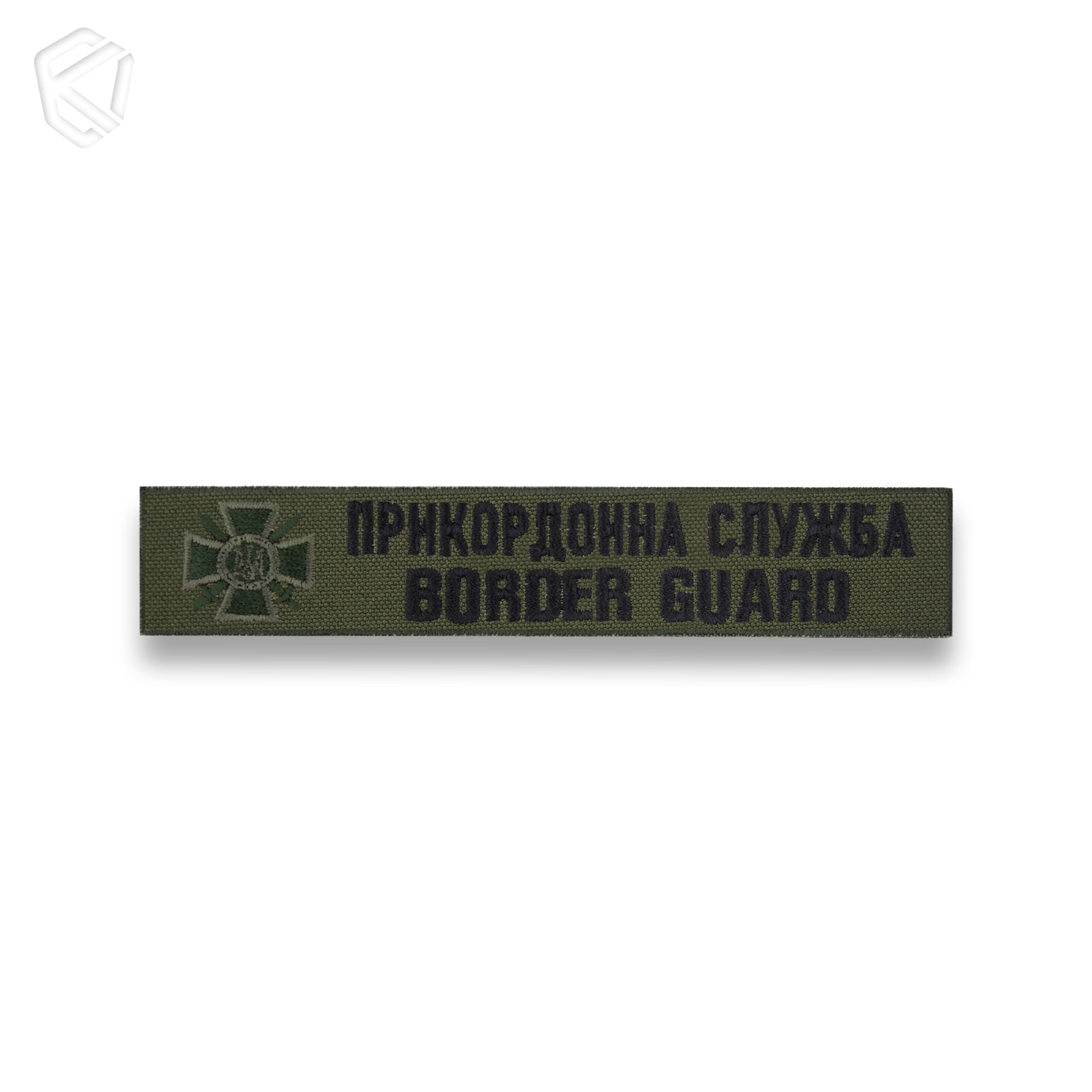 Нагрудна нашивка "Прикордонна служба / Border guard"