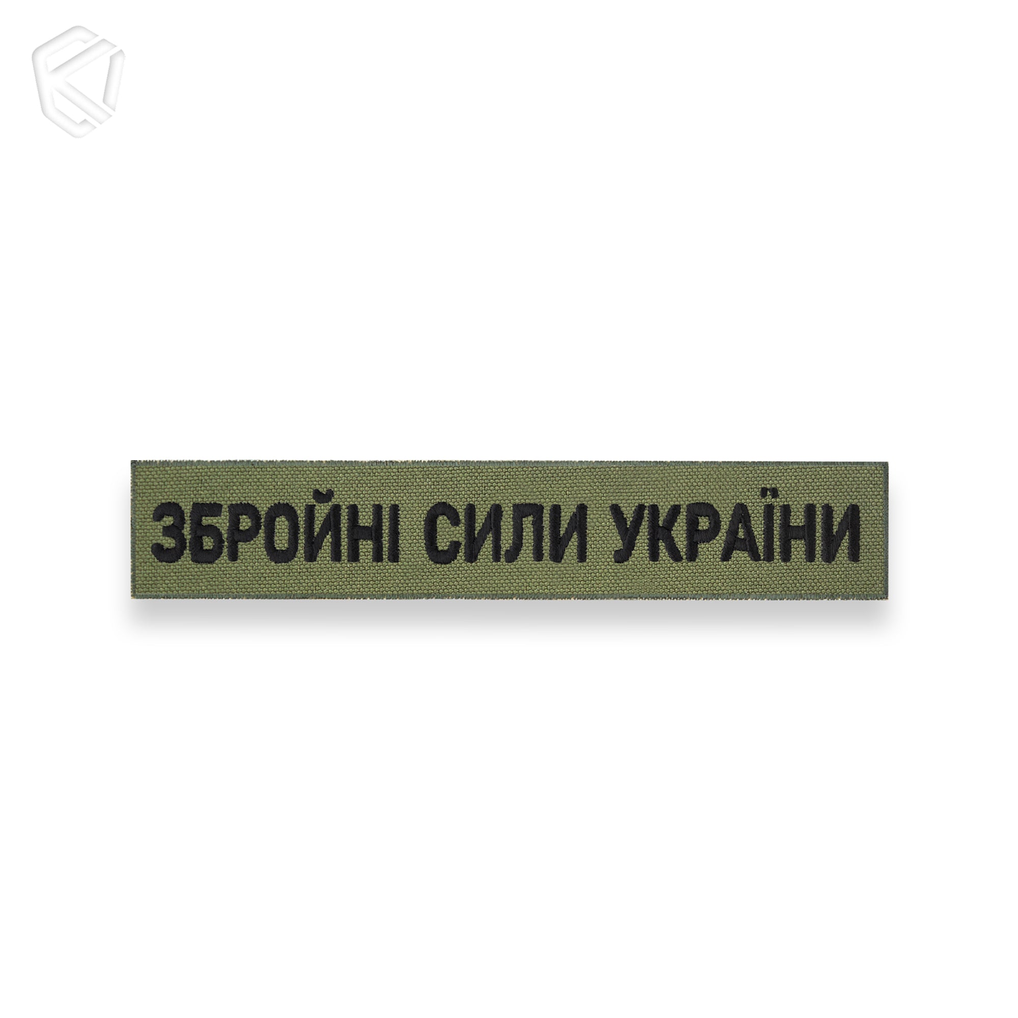 Нагрудна нашивка "Збройні Сили України"