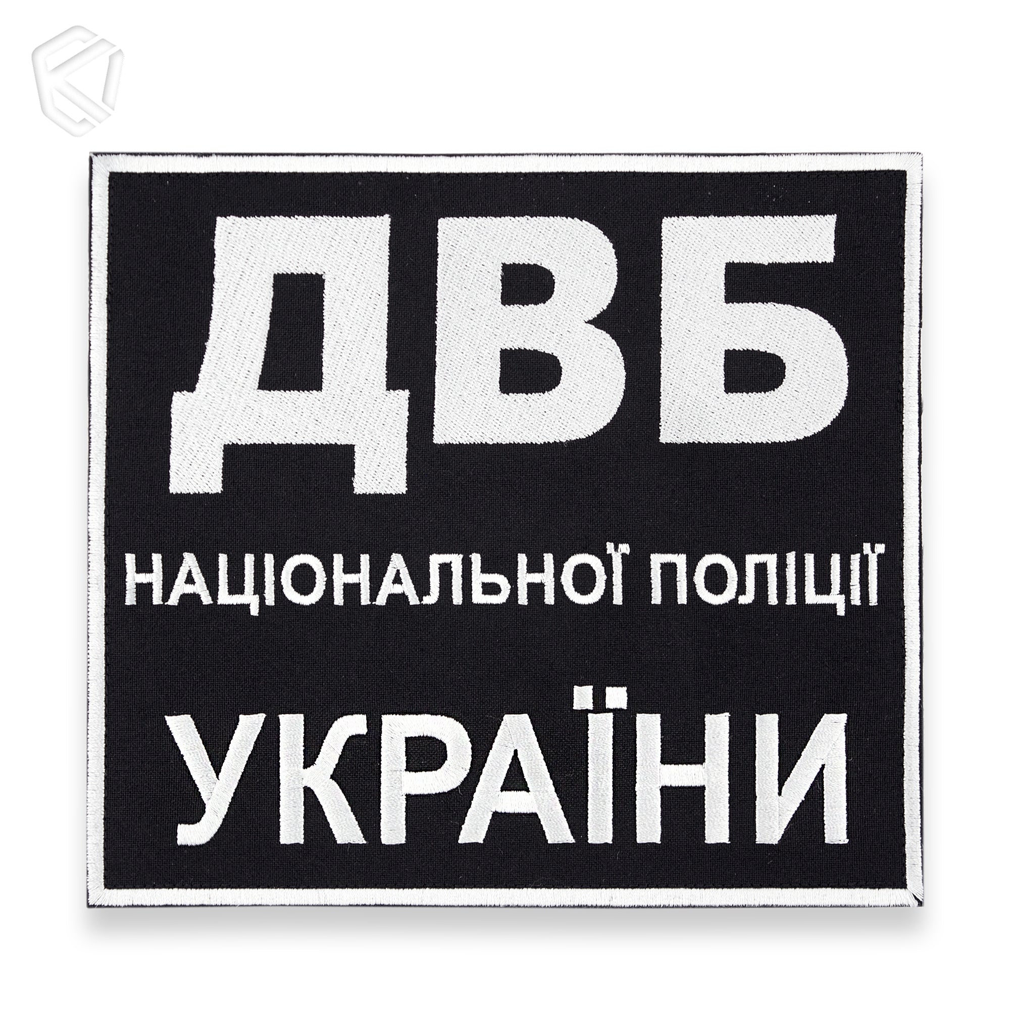 Нашивка "ДВБ Національної поліції України"