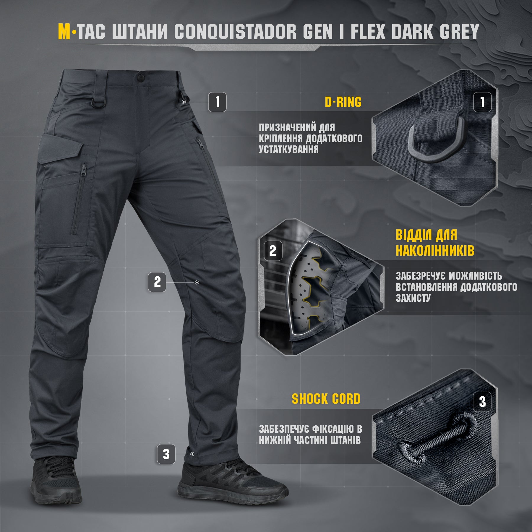 M-Tac штани Conquistador Gen.I Flex Dark Grey
