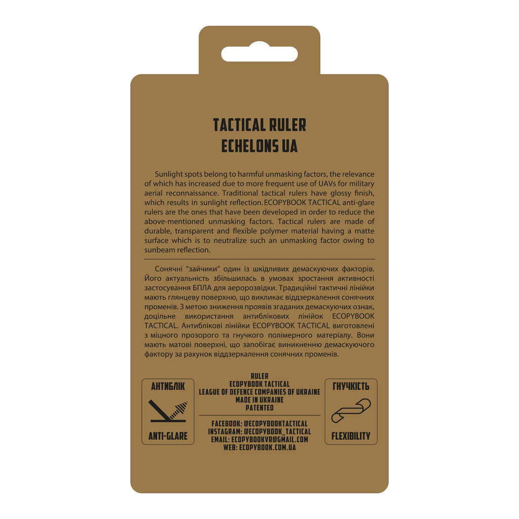 Ecopybook Tactical лінійка тактична Ешелони UA