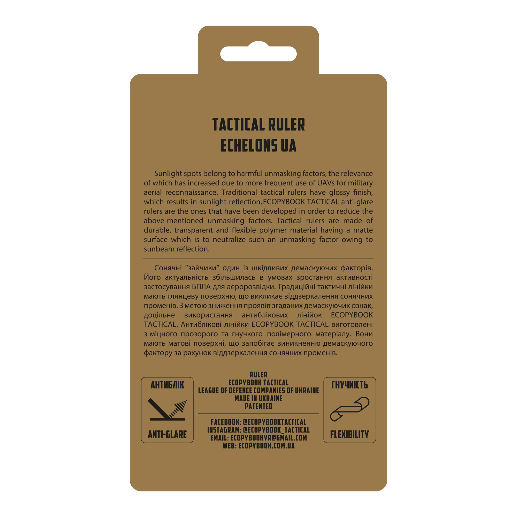 Ecopybook Tactical лінійка тактична Ешелони UA