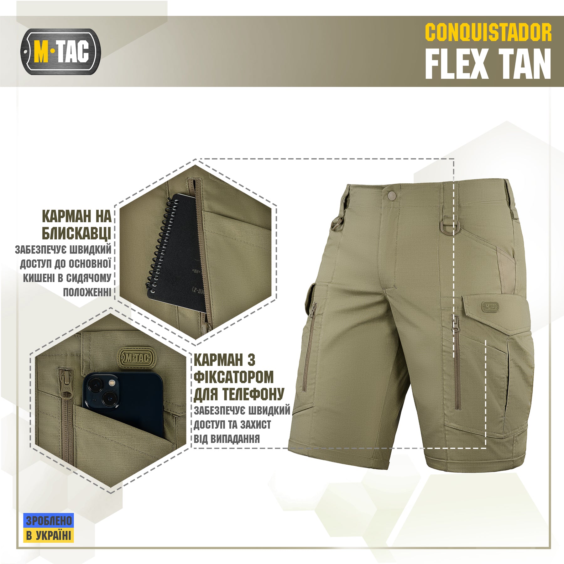 M-Tac шорти Conquistador Flex Tan