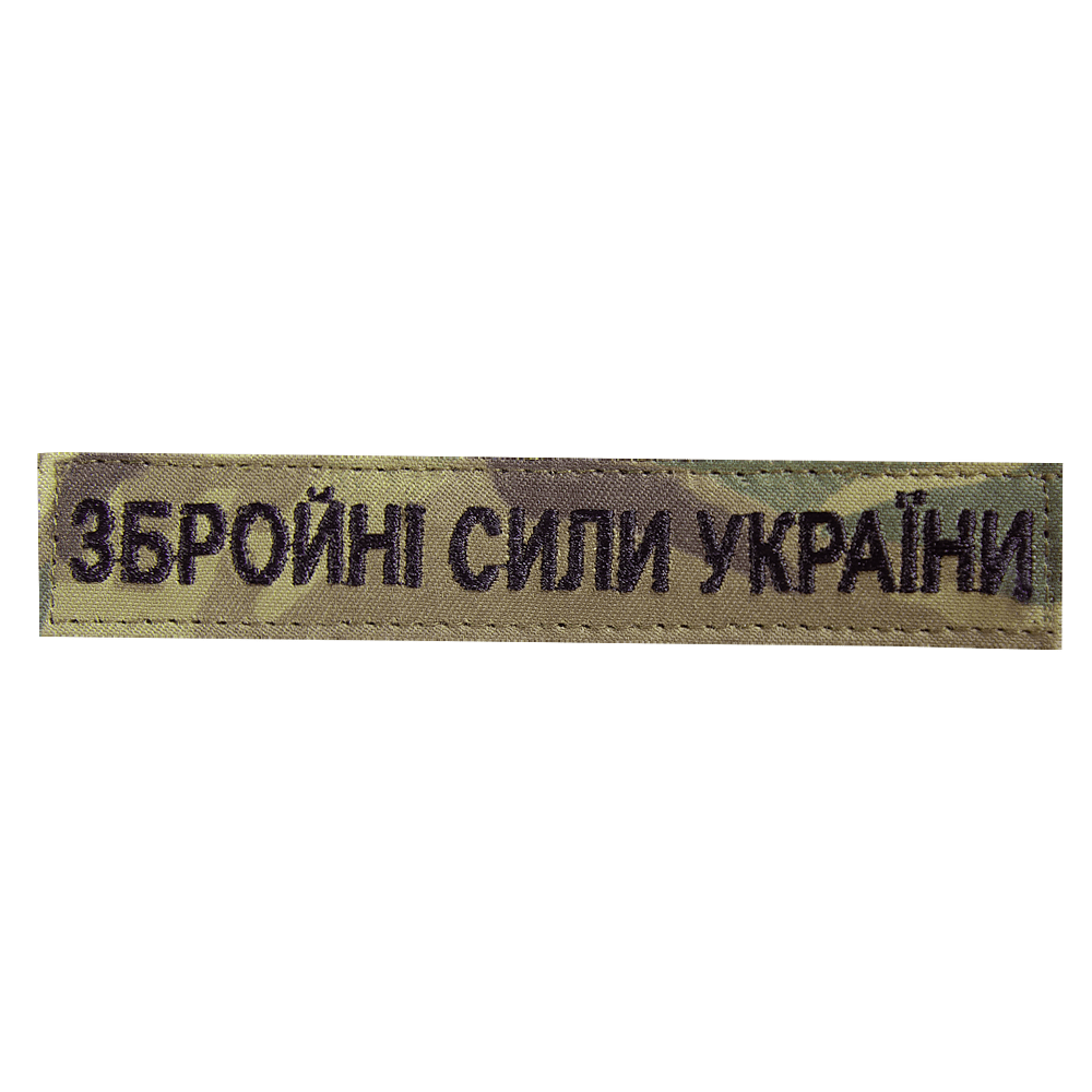 Патч/липучка Збройні Сили України Multicam