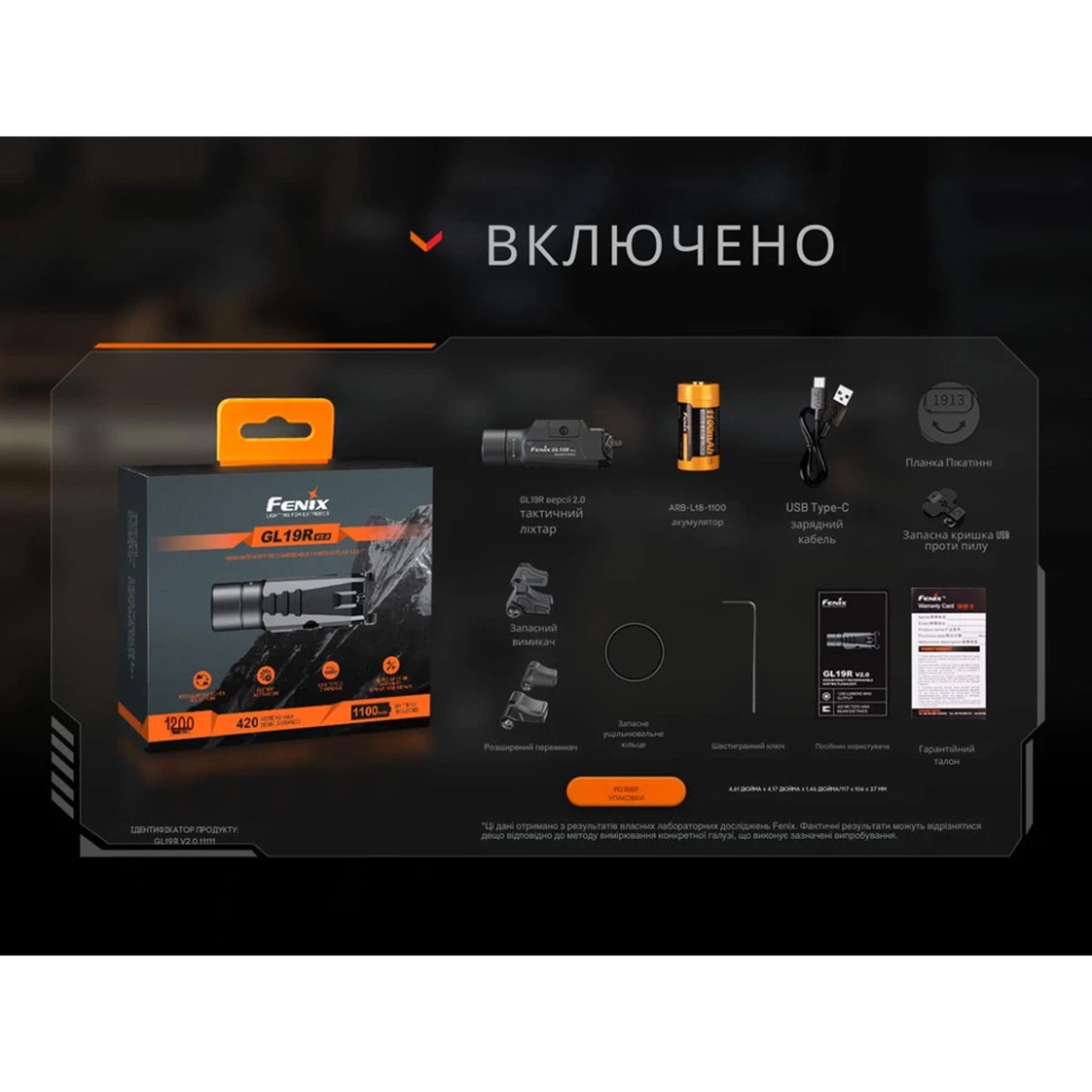 Fenix ліхтар до пістолета GL19R