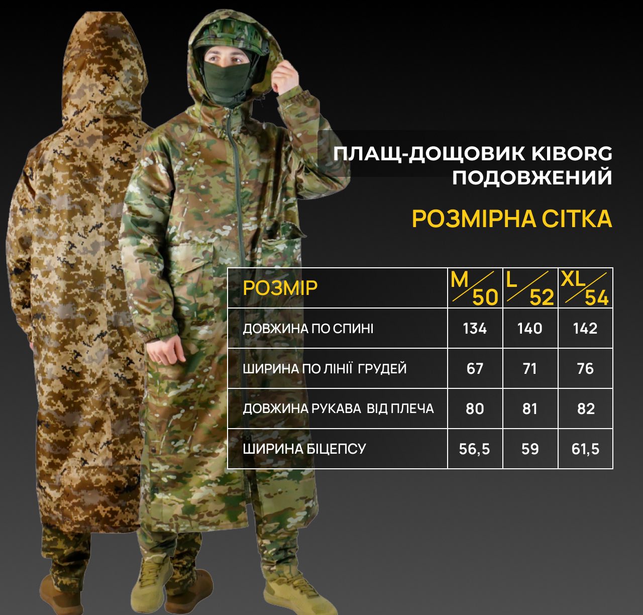 Плащ-дощовик мультикам Kiborg