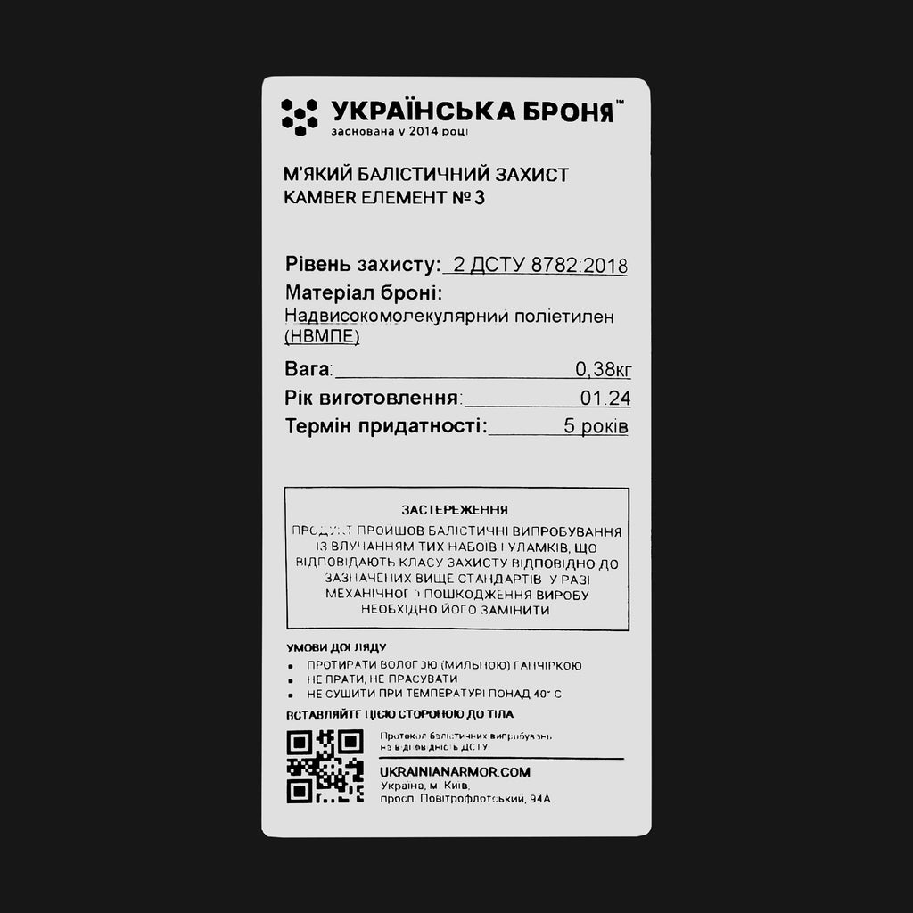 Плечовий захист