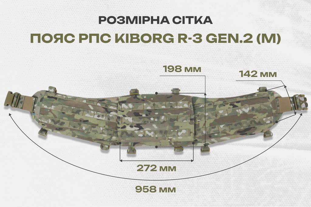Пояс для розвантаження РПС Kiborg R-3 GEN.2 Хакі — M