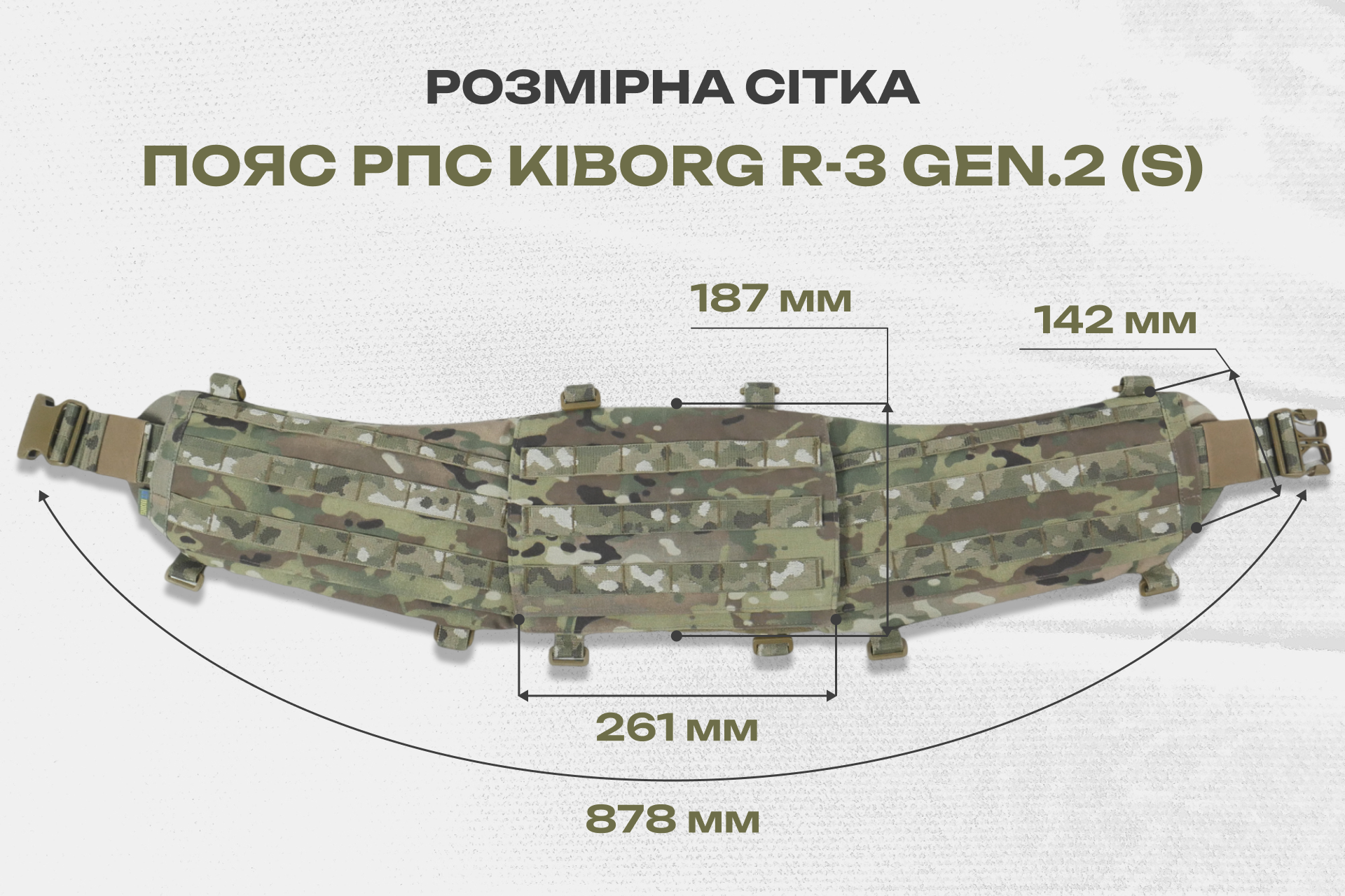Пояс для розвантаження РПС Kiborg R-3 GEN.2 Койот — S
