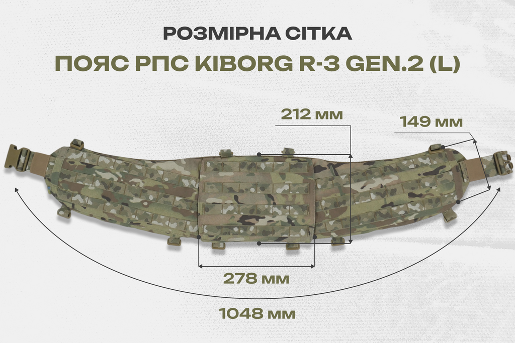 Пояс для розвантаження РПС Kiborg R-3 GEN.2 Мультикам — L