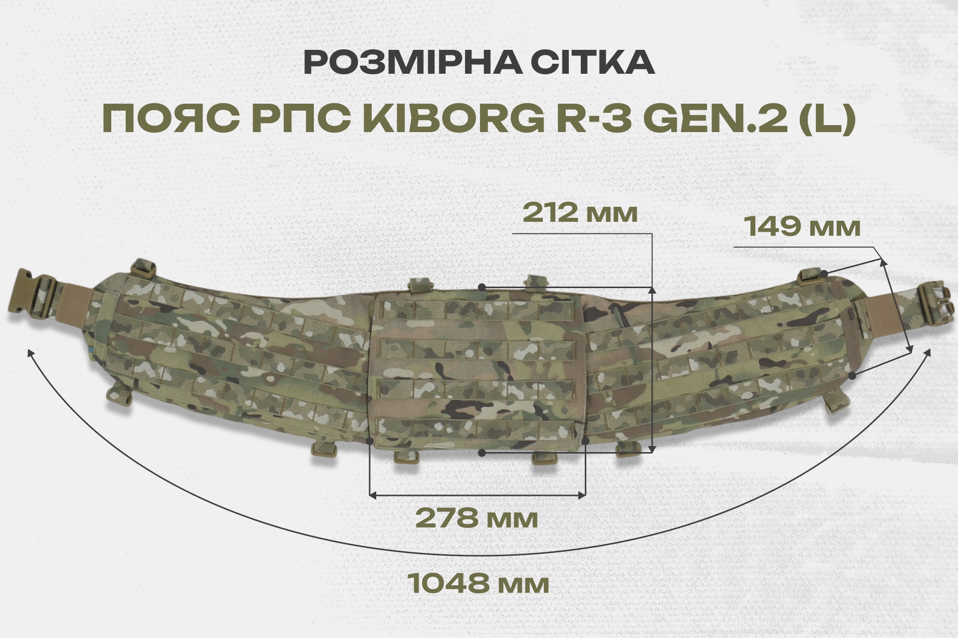 Пояс для розвантаження РПС Kiborg R-3 GEN.2 Піксель — L