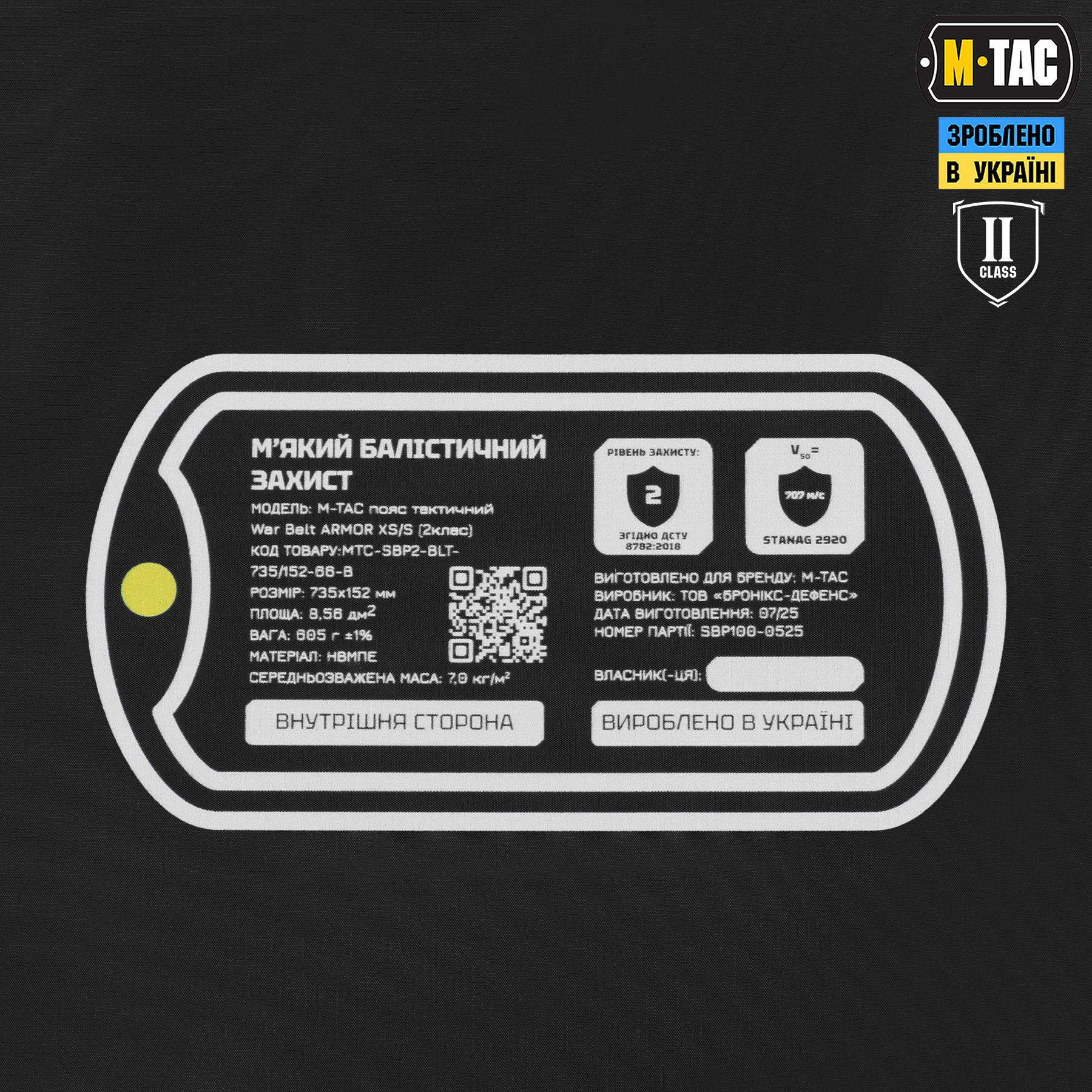 M-Tac балістичний пакет 2 клас (BRONYX) в пояс тактичний War Belt ARMOR