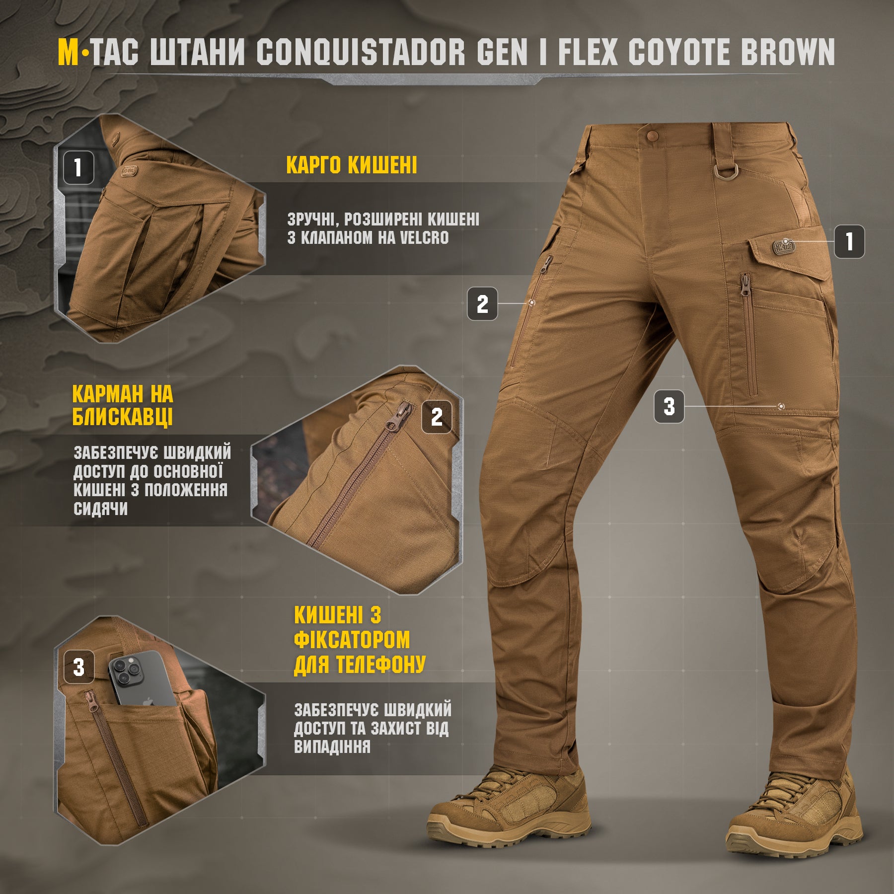 M-Tac штани Conquistador Gen I Flex Coyote Brown