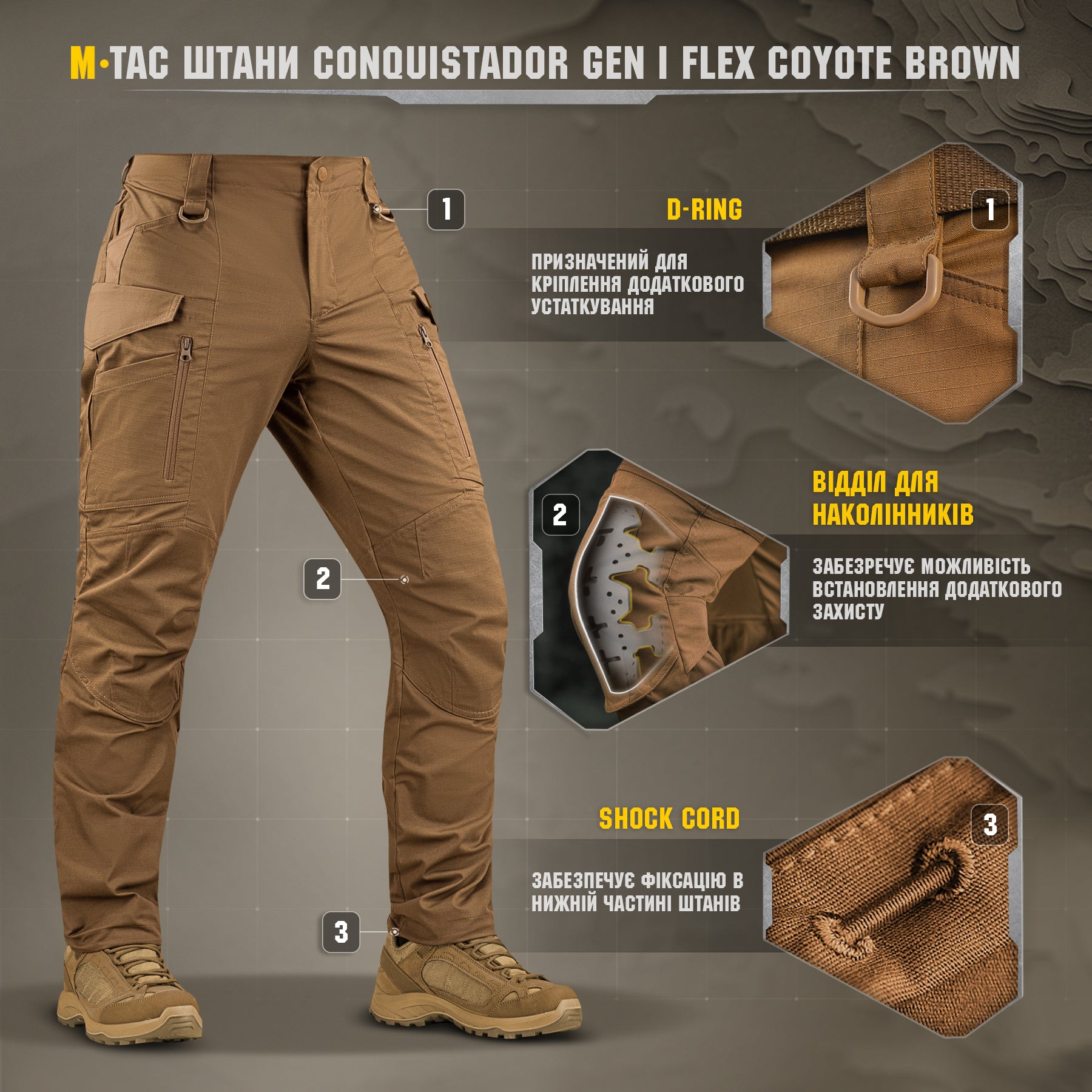 M-Tac штани Conquistador Gen I Flex Coyote Brown