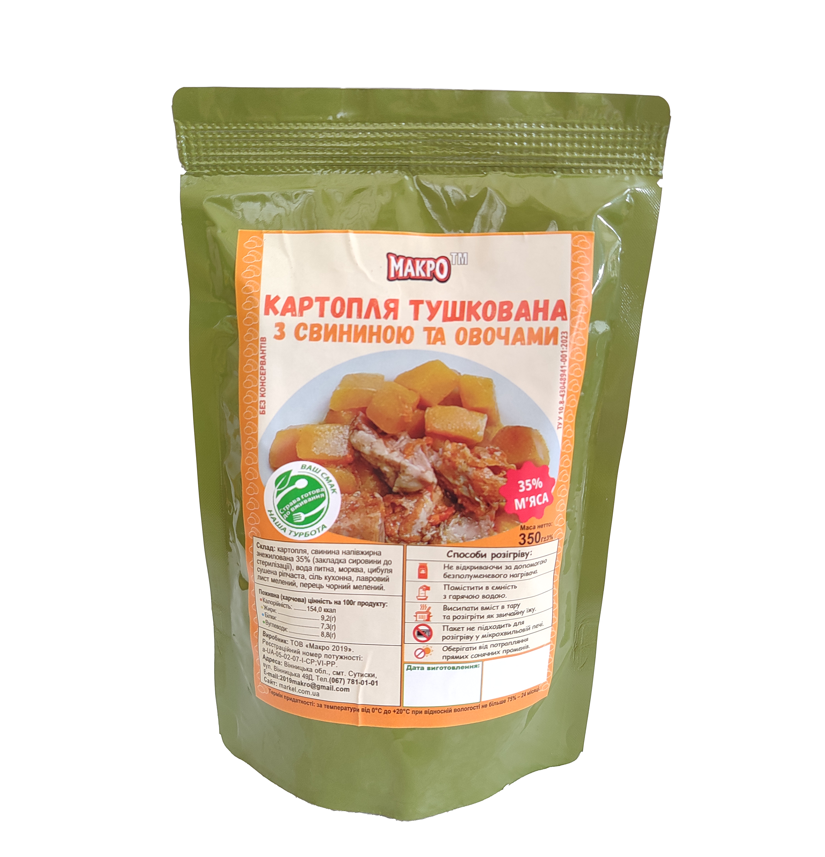 Макро Картопля тушкована зі свининою та овочами (реторт-пакет) 350г