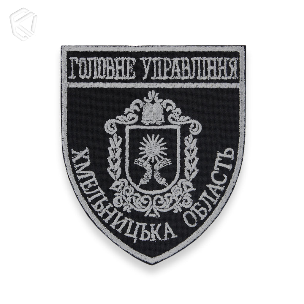 Шеврон "Головне управління Хмельницька область"