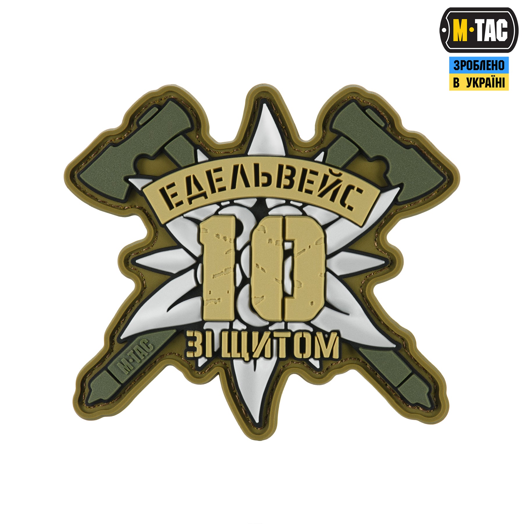 M-Tac нашивка 10-та ОГШБр Едельвейс
