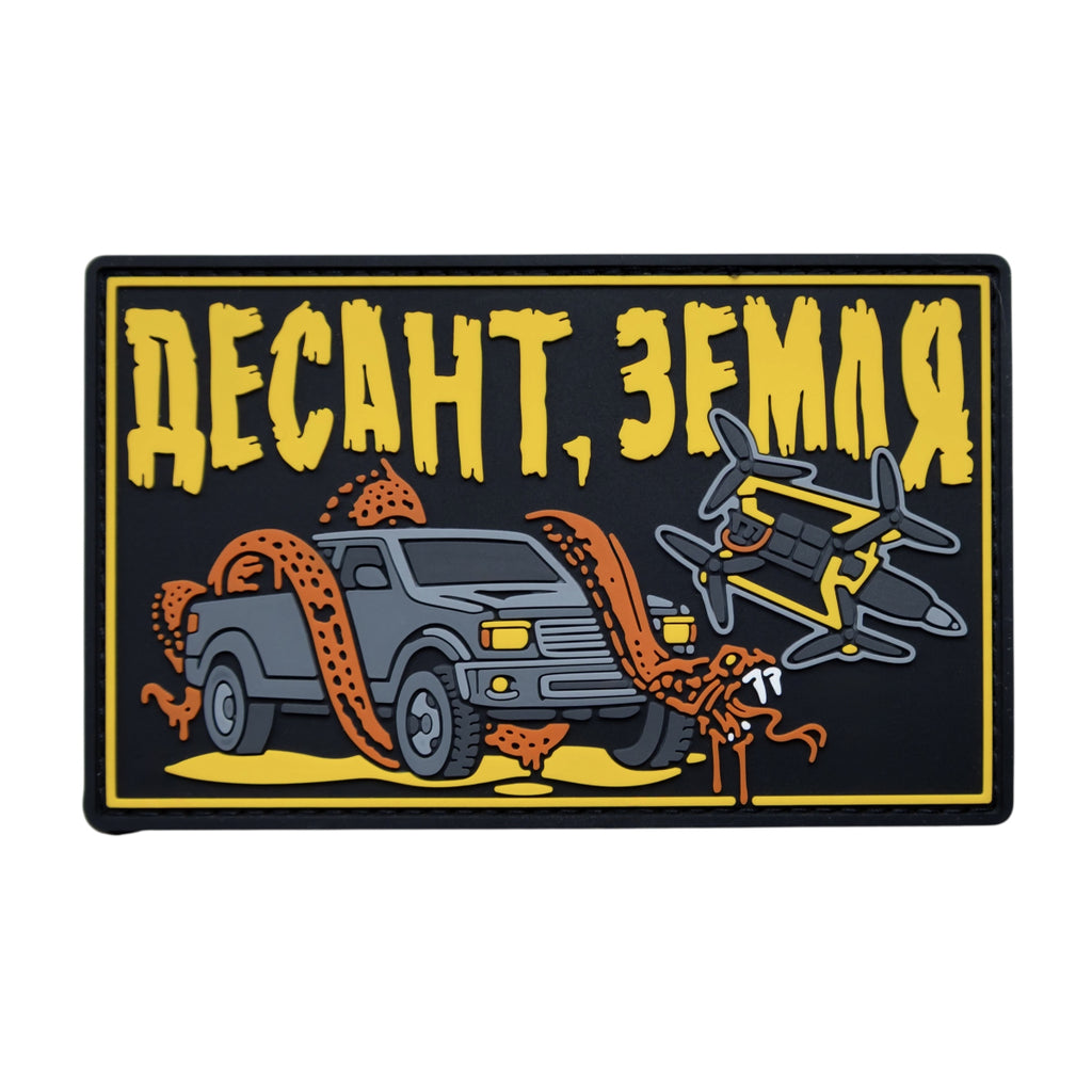 Патч ПВХ "ДЕСАНТ/ЗЕМЛЯ"