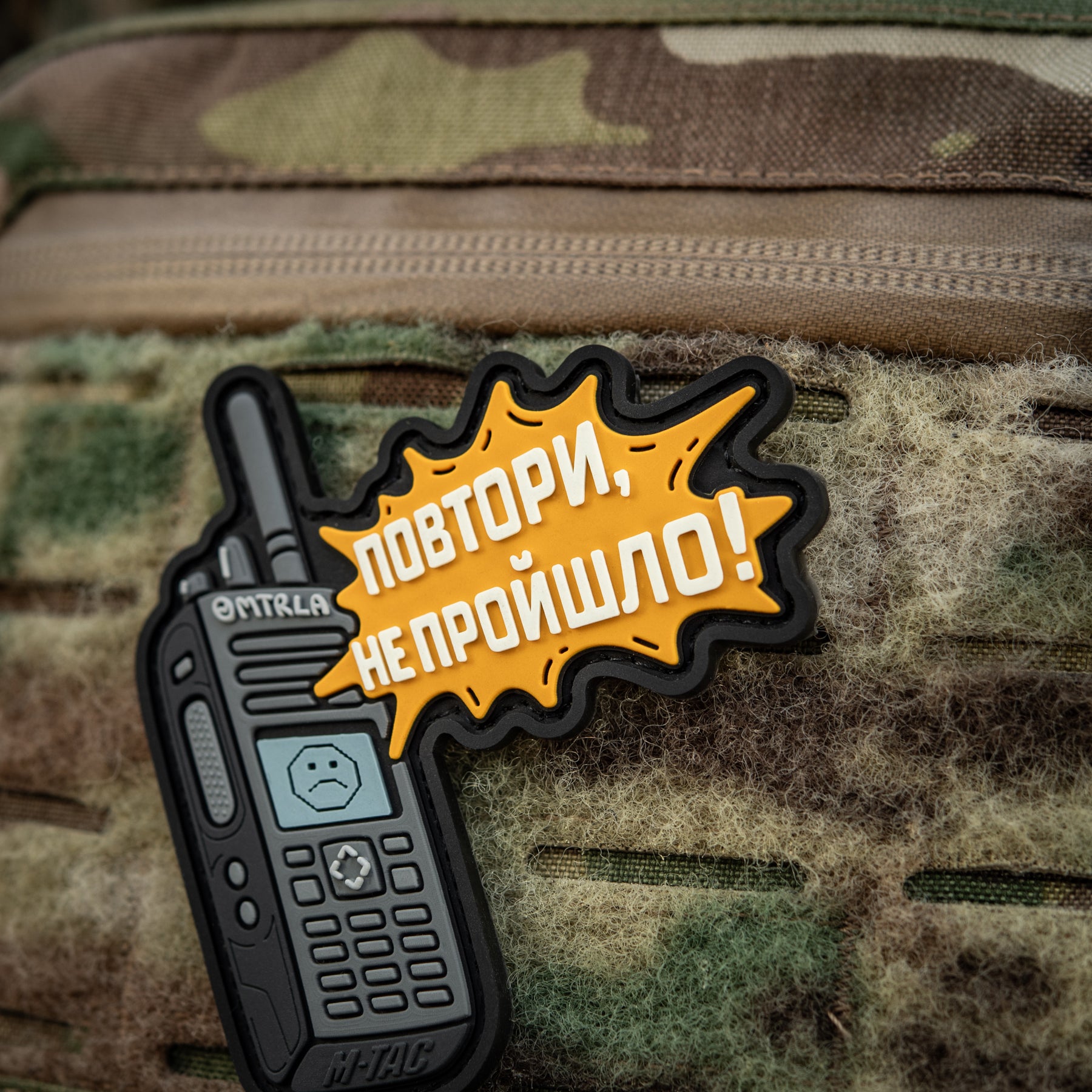 M-Tac нашивка Повтори - Не Пройшло (PVC)