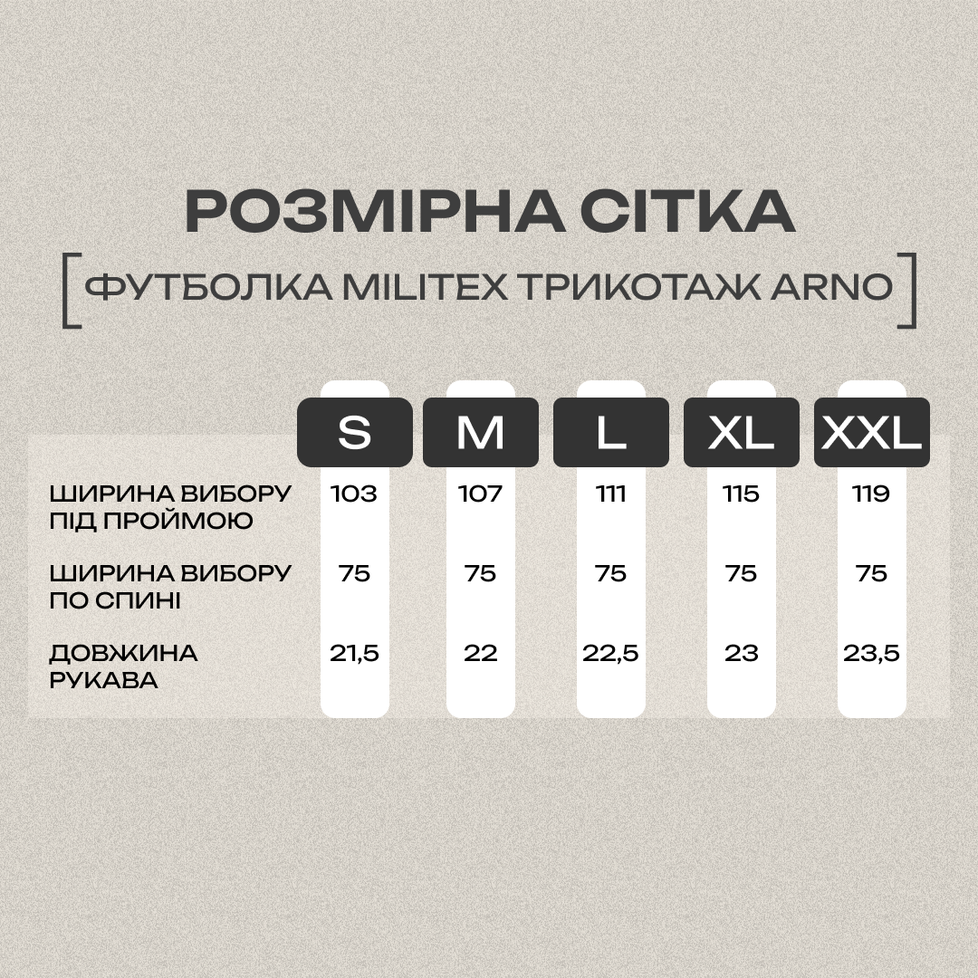 Трикотажна футболка "ARNO" виробник Militex — Мультикам
