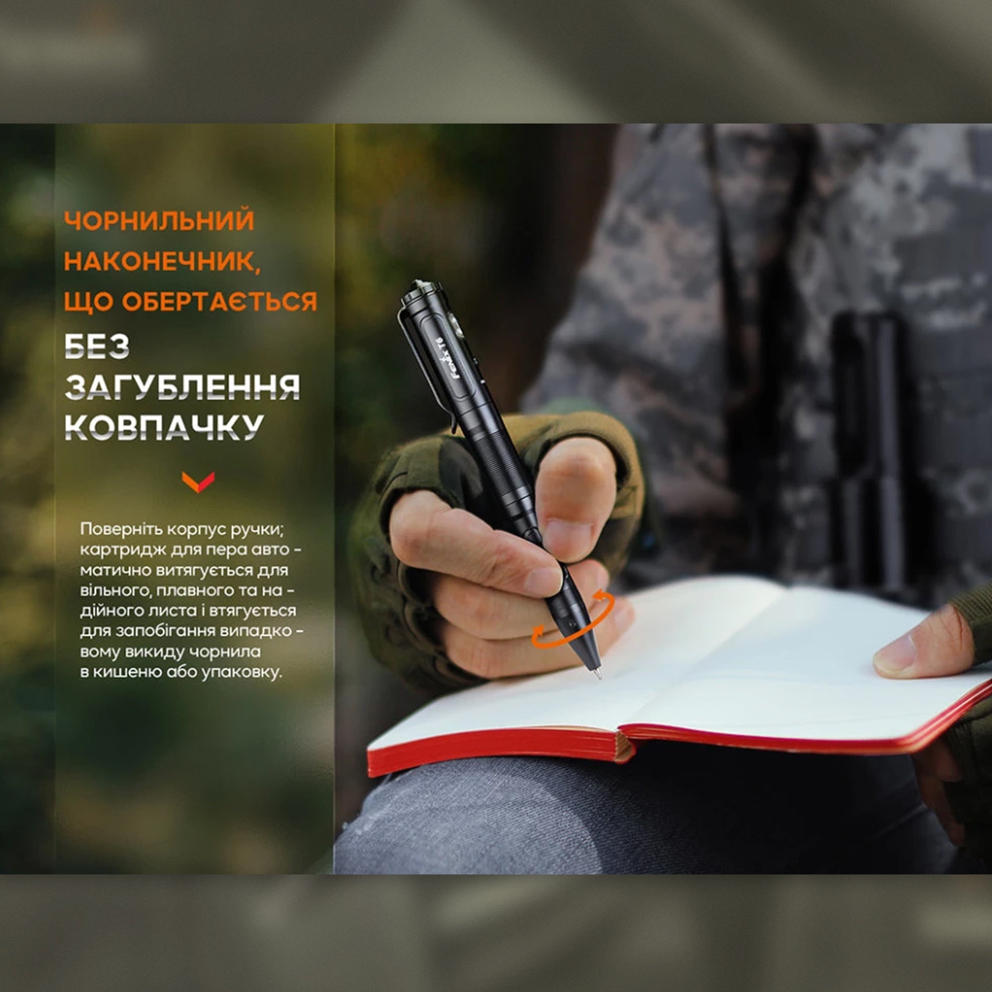 Fenix тактична ручка Т6 з ліхтариком чорна