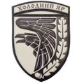 Шеврон ПВХ ЗСУ Холодний яр обємний чорно білий