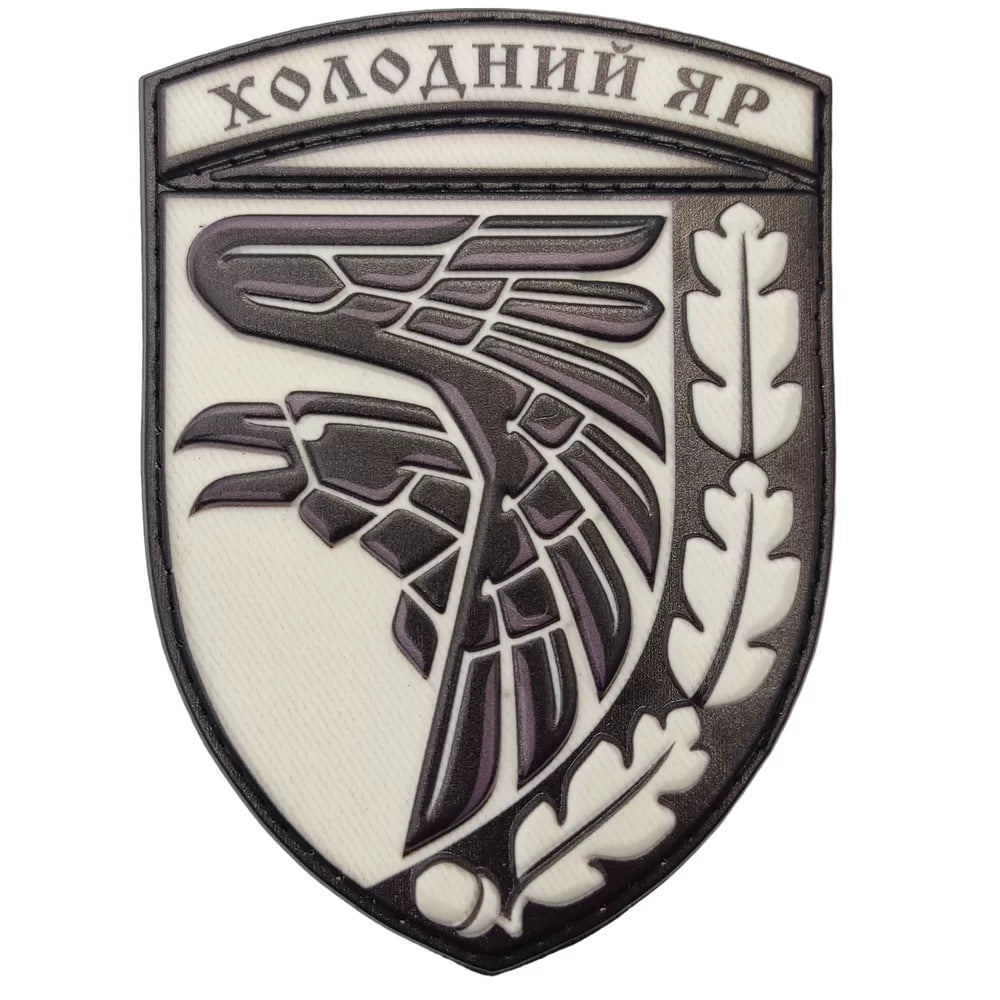Шеврон ПВХ ЗСУ Холодний яр обємний чорно білий