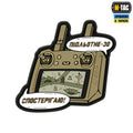 M-Tac нашивка Підльотне 30 (PVC) coyot