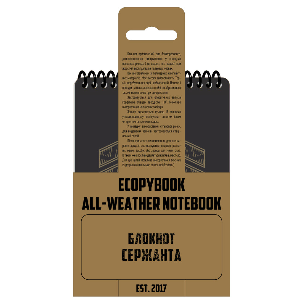 Ecopybook Tactical Блокнот сержанта