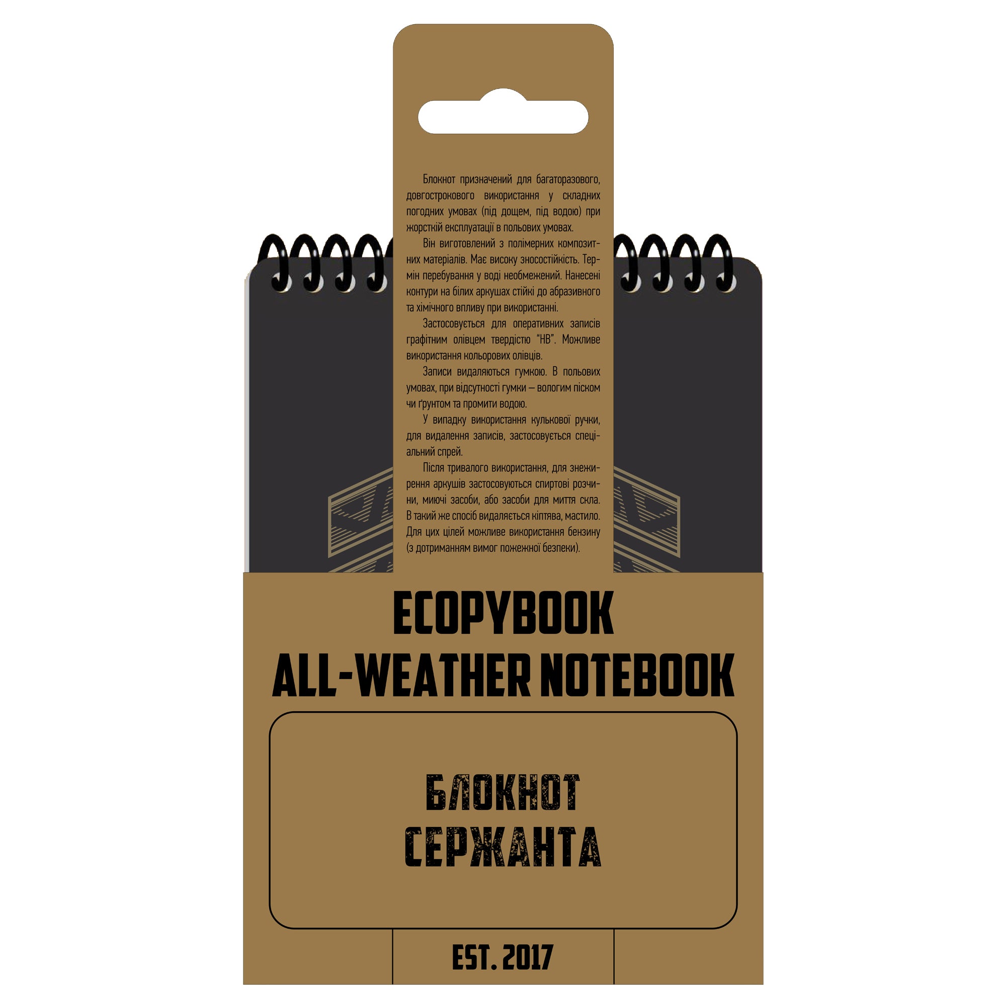 Ecopybook Tactical Блокнот сержанта