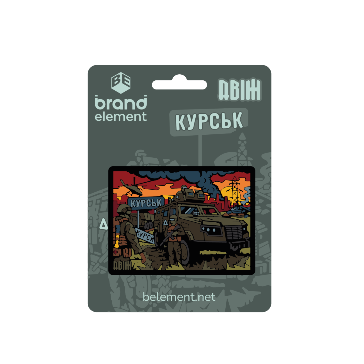 Brand Element нашивка Двіж Курськ PVC